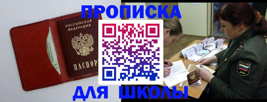 регистрация для школы в Емве